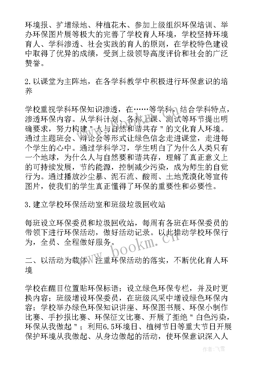 最新环保志愿者活动心得 环保志愿者活动方案(汇总5篇)