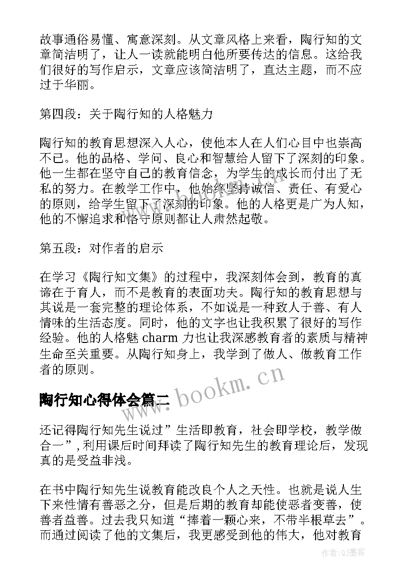 最新陶行知心得体会 学习陶行知文集心得体会(大全5篇)