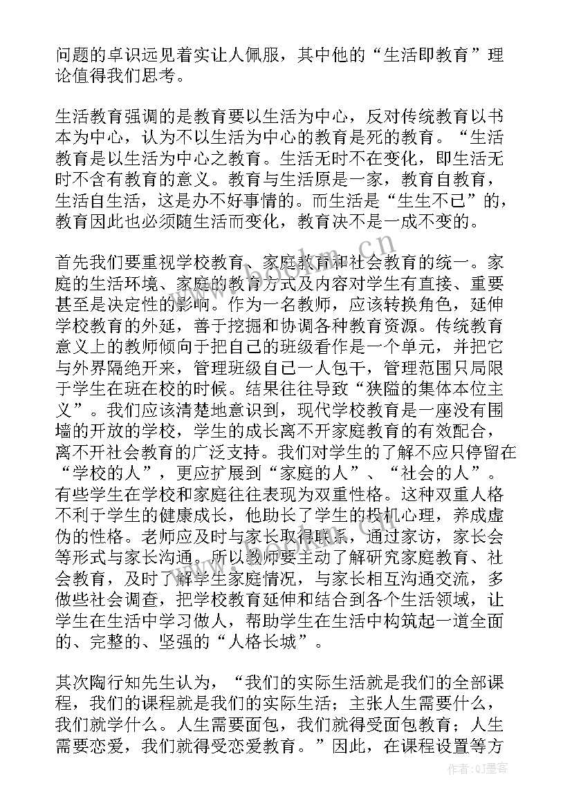 最新陶行知心得体会 学习陶行知文集心得体会(大全5篇)