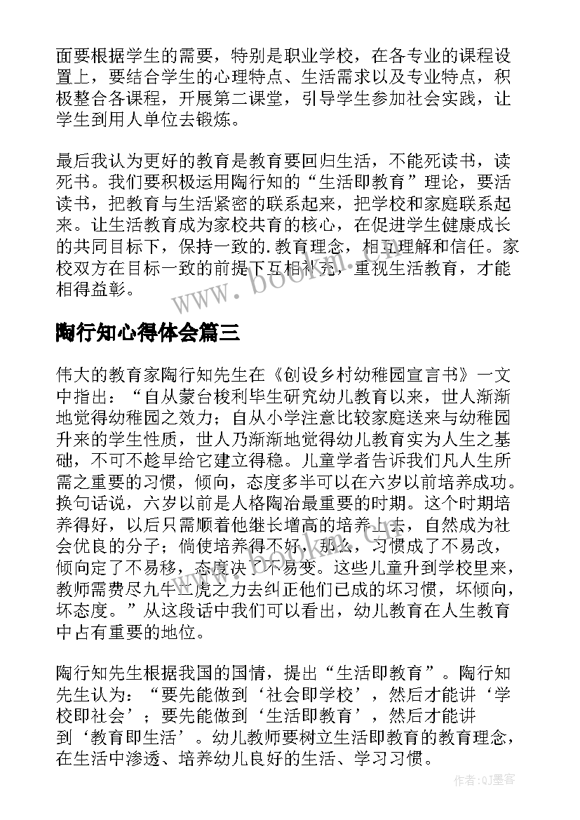 最新陶行知心得体会 学习陶行知文集心得体会(大全5篇)