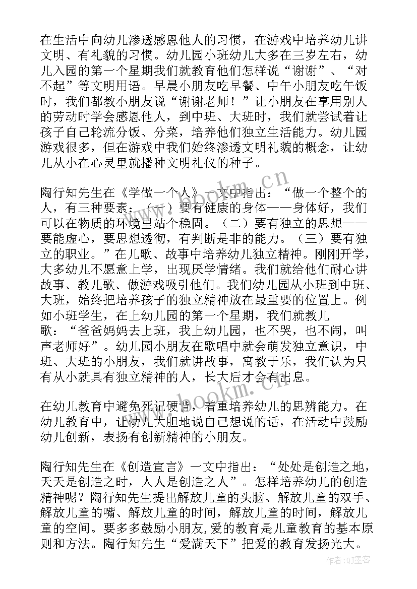 最新陶行知心得体会 学习陶行知文集心得体会(大全5篇)