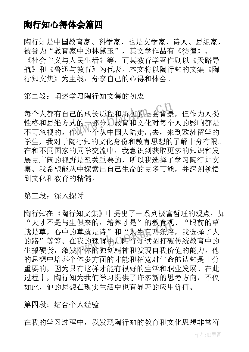 最新陶行知心得体会 学习陶行知文集心得体会(大全5篇)