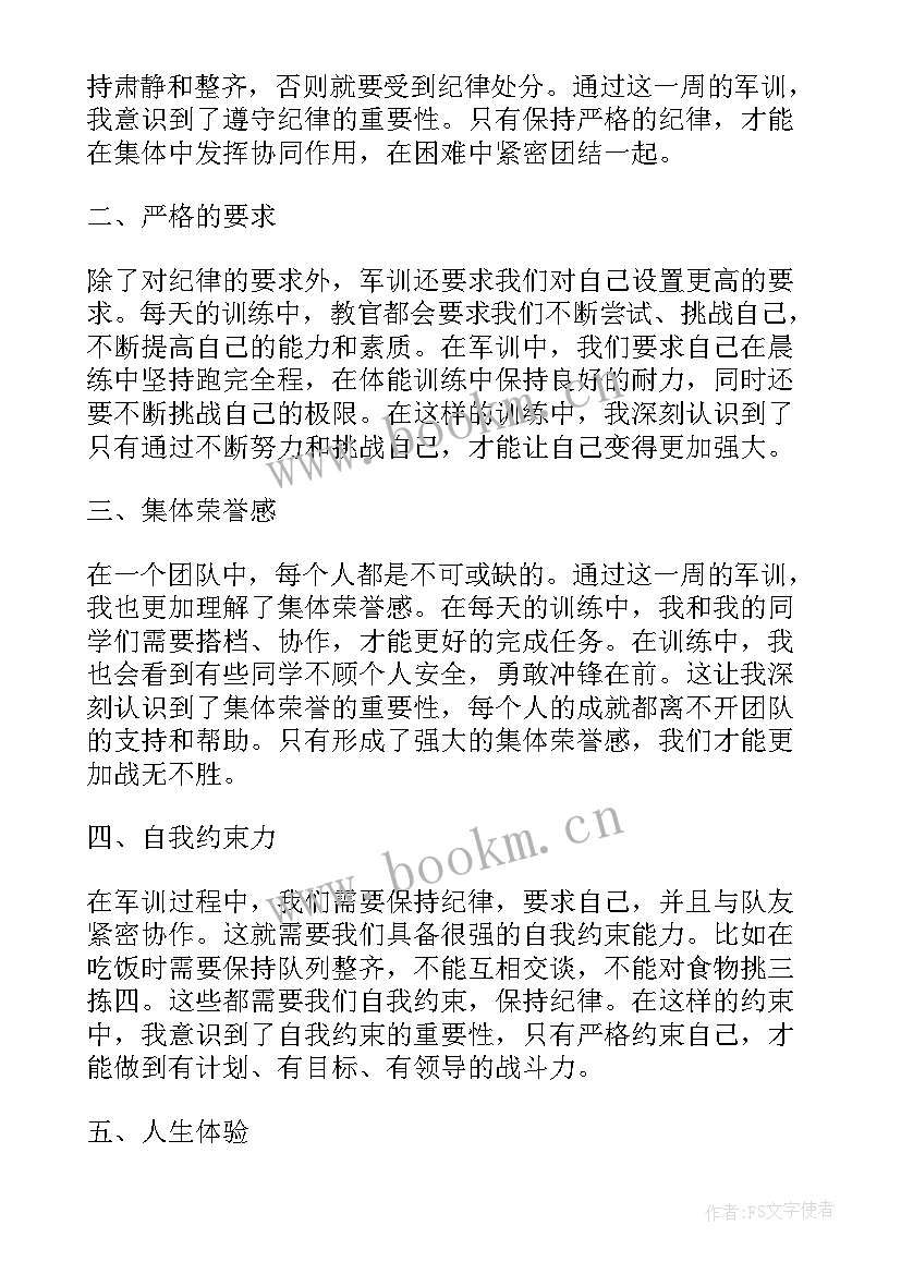 最新军训心得体会小学生六年级 小学生军训心得体会(优秀7篇)