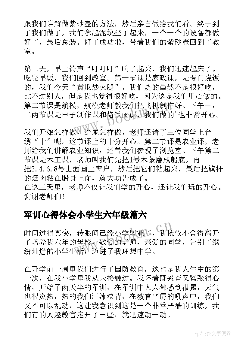 最新军训心得体会小学生六年级 小学生军训心得体会(优秀7篇)