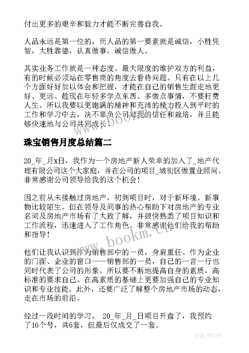 珠宝销售月度总结(汇总5篇)