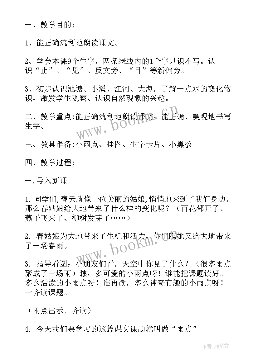 一年级语文教学设计(大全5篇)