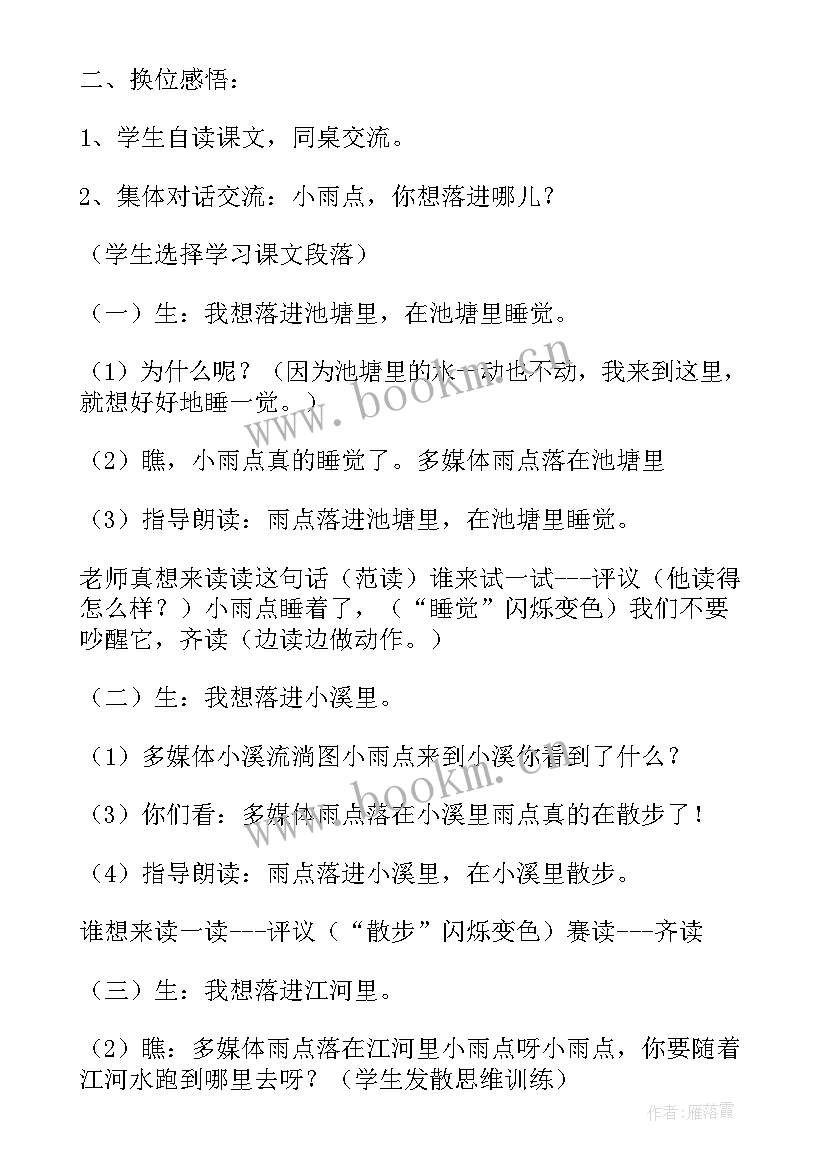 一年级语文教学设计(大全5篇)