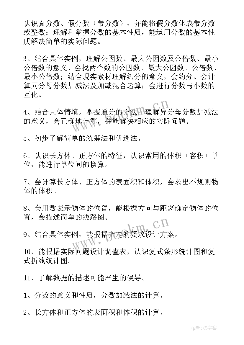 五年级数学教学计划(精选10篇)