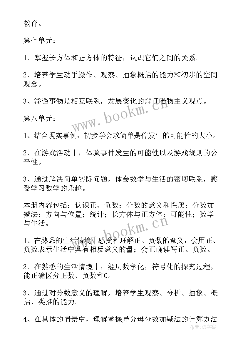 五年级数学教学计划(精选10篇)