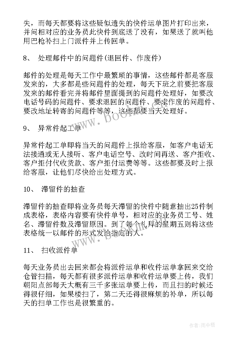 最新客服实习周记(优质10篇)