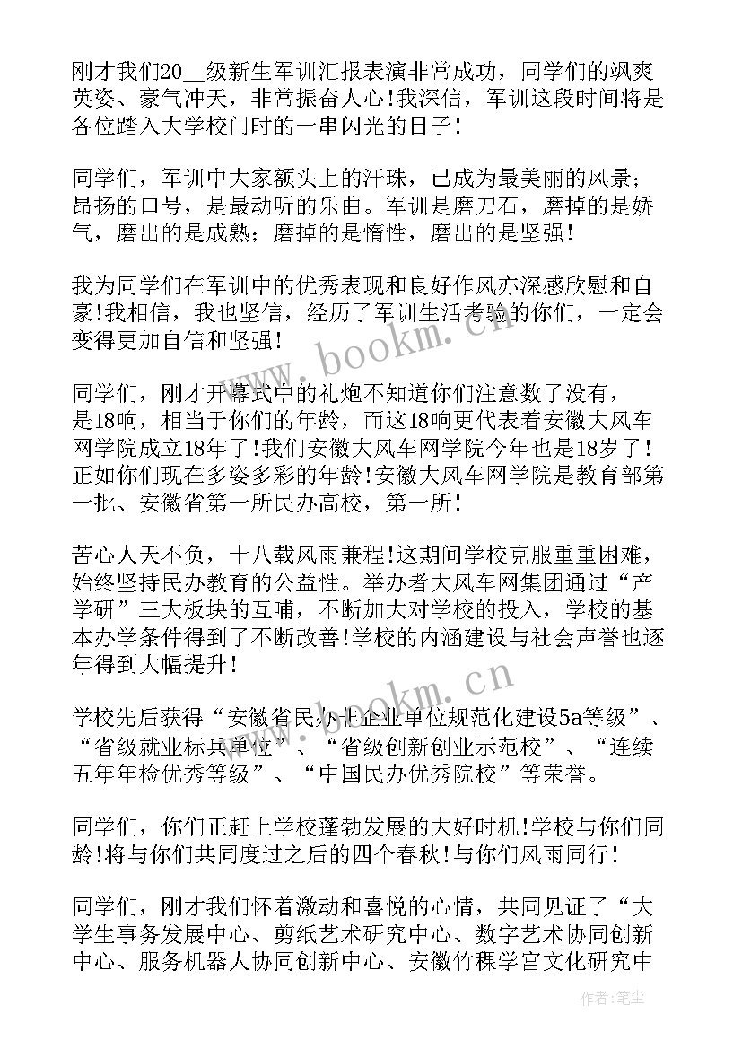 2023年高中军训活动 高中军训动员大会讲话稿(大全5篇)