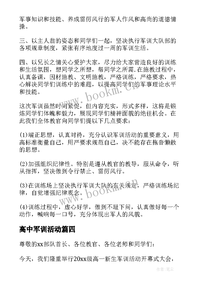 2023年高中军训活动 高中军训动员大会讲话稿(大全5篇)