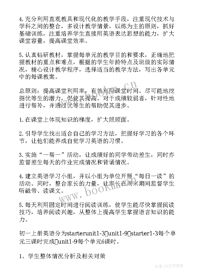 2023年初一英语教学计划鲁教版电子版(精选9篇)