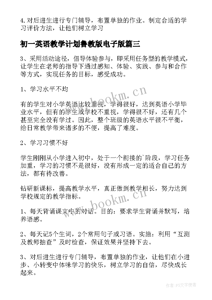 2023年初一英语教学计划鲁教版电子版(精选9篇)