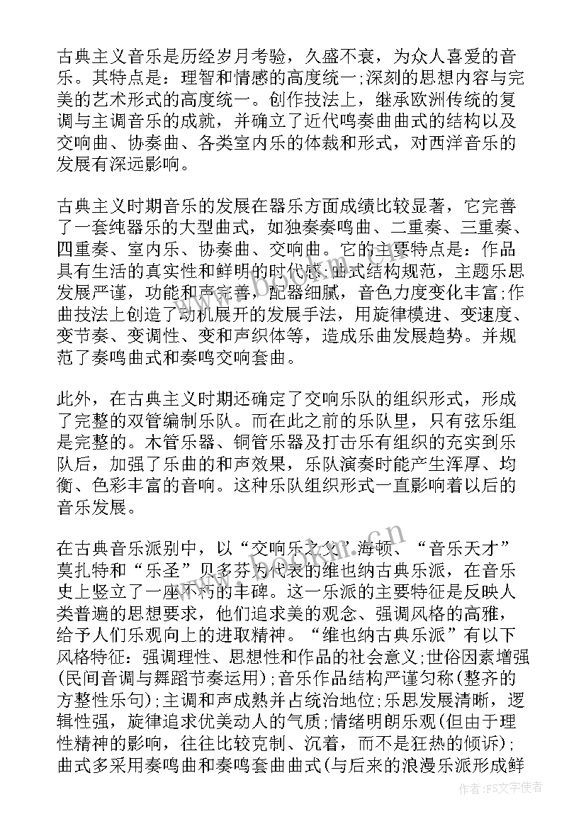 2023年音乐鉴赏课心得体会 音乐鉴赏课学习心得体会(大全5篇)