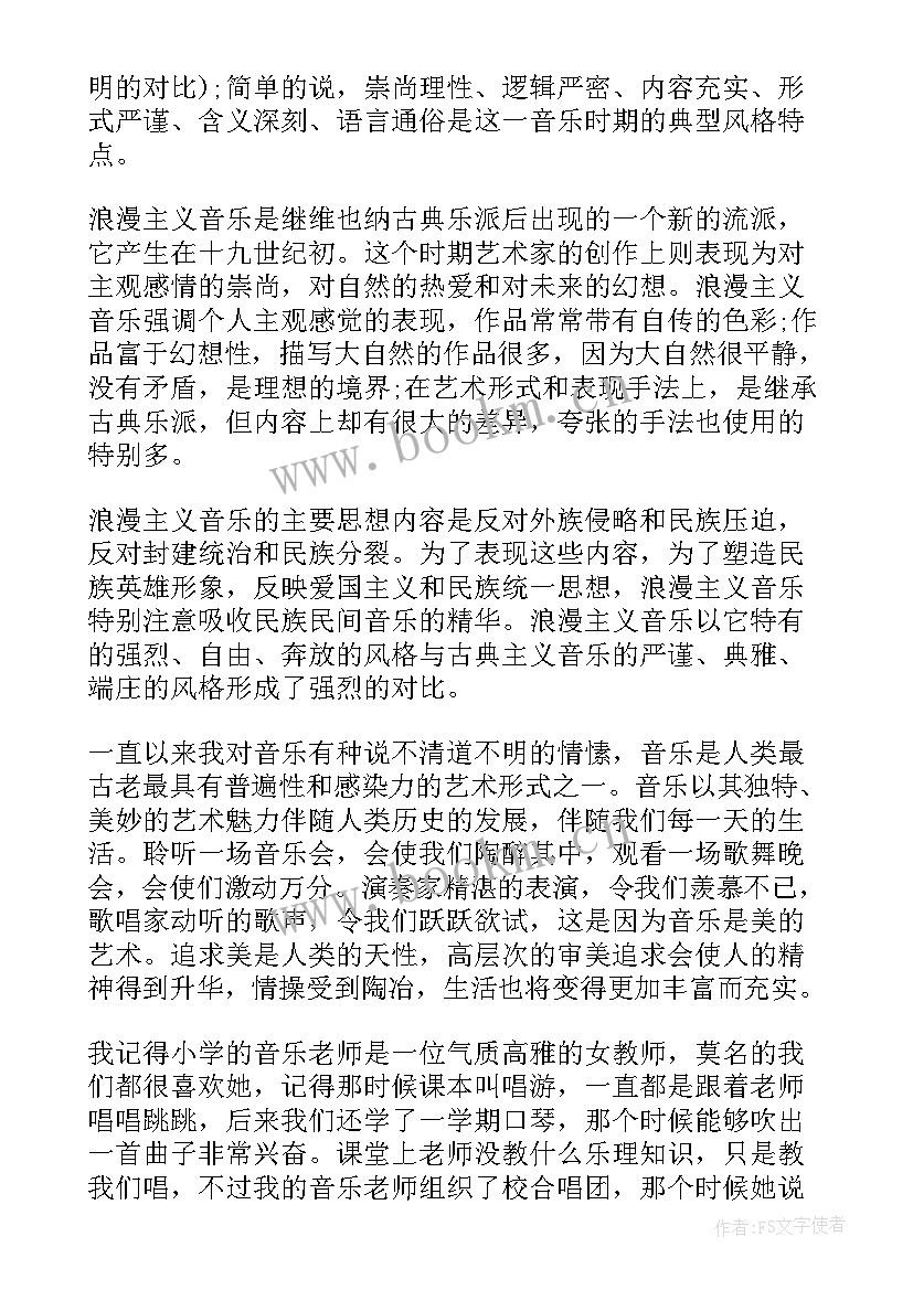 2023年音乐鉴赏课心得体会 音乐鉴赏课学习心得体会(大全5篇)