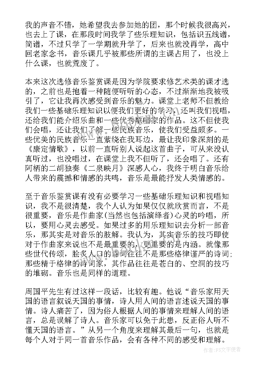 2023年音乐鉴赏课心得体会 音乐鉴赏课学习心得体会(大全5篇)