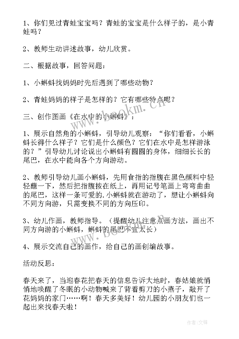 2023年幼儿园小班社会端午节教案反思 幼儿园小班社会教案喊妈妈含反思(实用7篇)