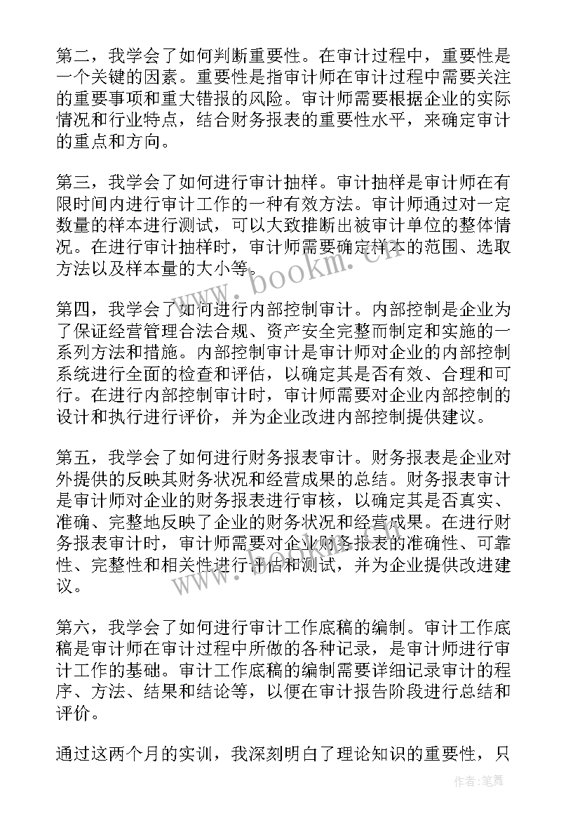 最新审计综合实训报告(优质5篇)