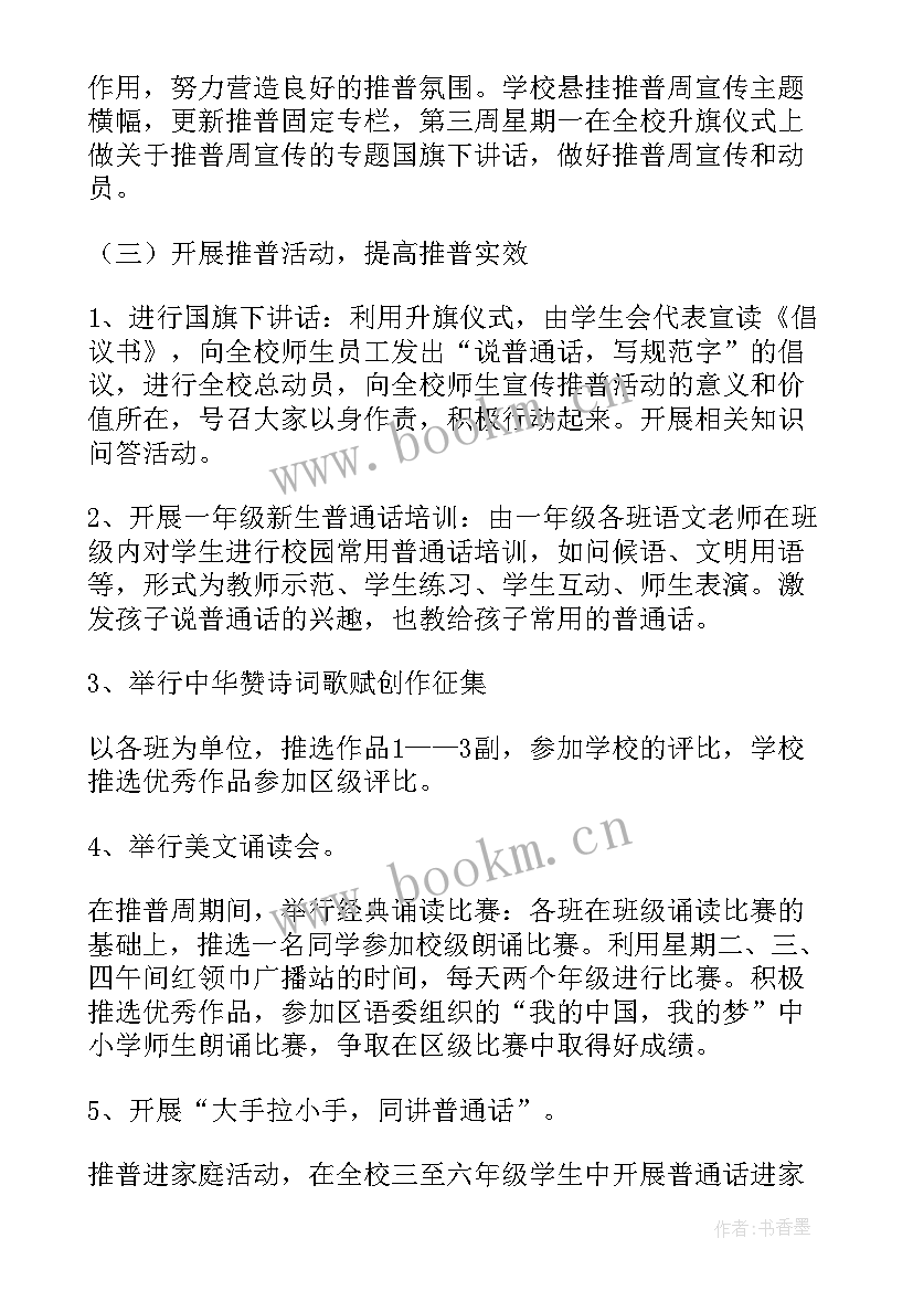 小手拉大手推普活动简报 推普周小手拉大手活动方案(优质9篇)