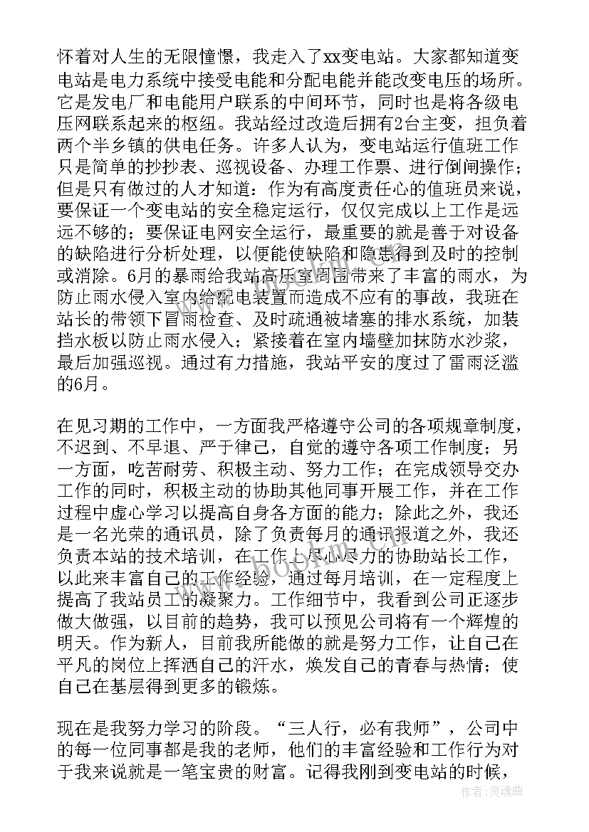 最新员工转正总结报告 公司员工转正总结(通用9篇)