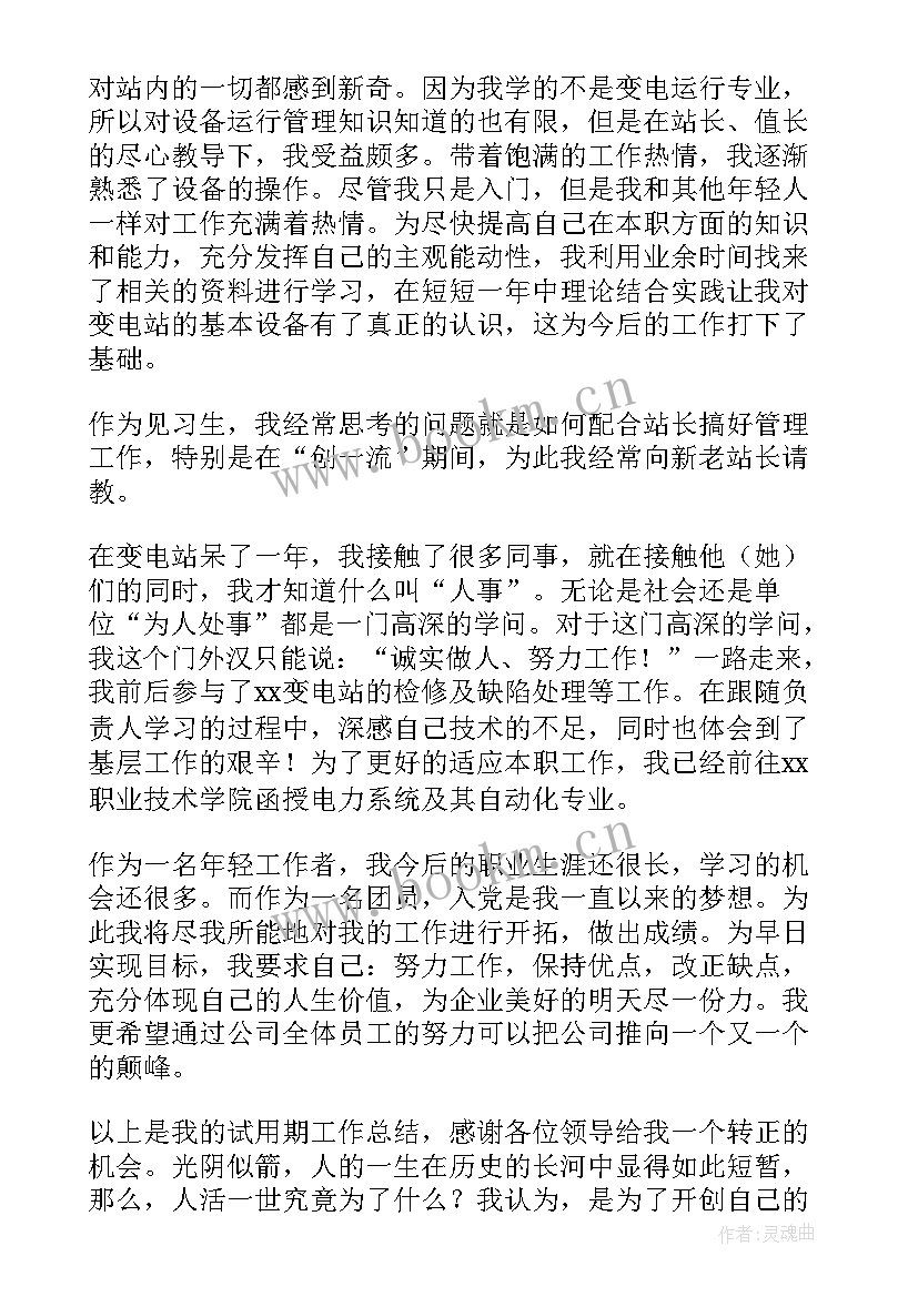 最新员工转正总结报告 公司员工转正总结(通用9篇)