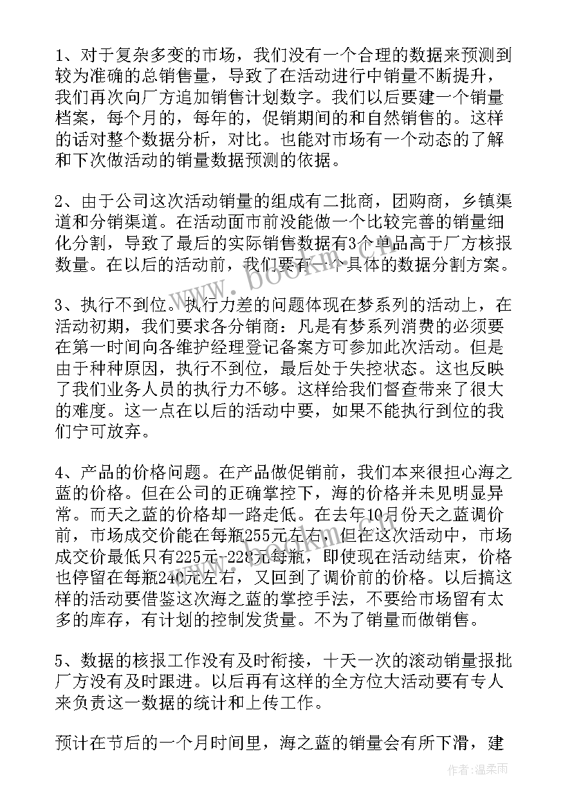 2023年国庆节促销活动总结 商场国庆节促销活动总结(优质5篇)