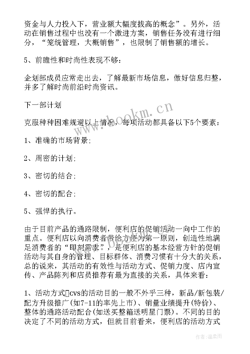 2023年国庆节促销活动总结 商场国庆节促销活动总结(优质5篇)