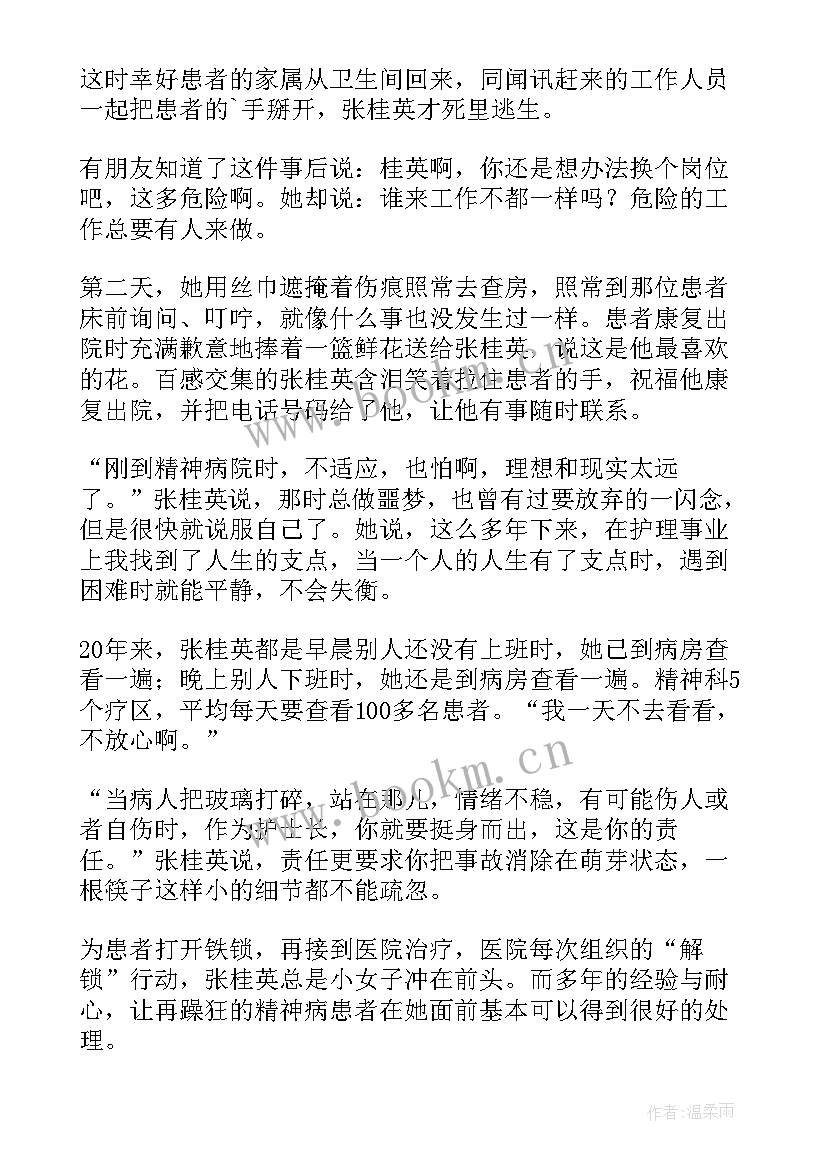 最新精神科护士心得体会(通用6篇)