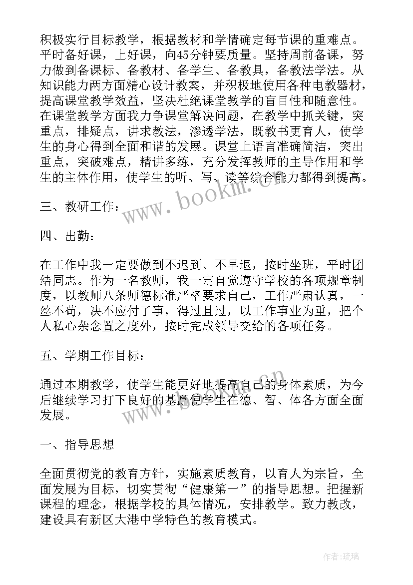 2023年初中教师教育教学心得(通用8篇)