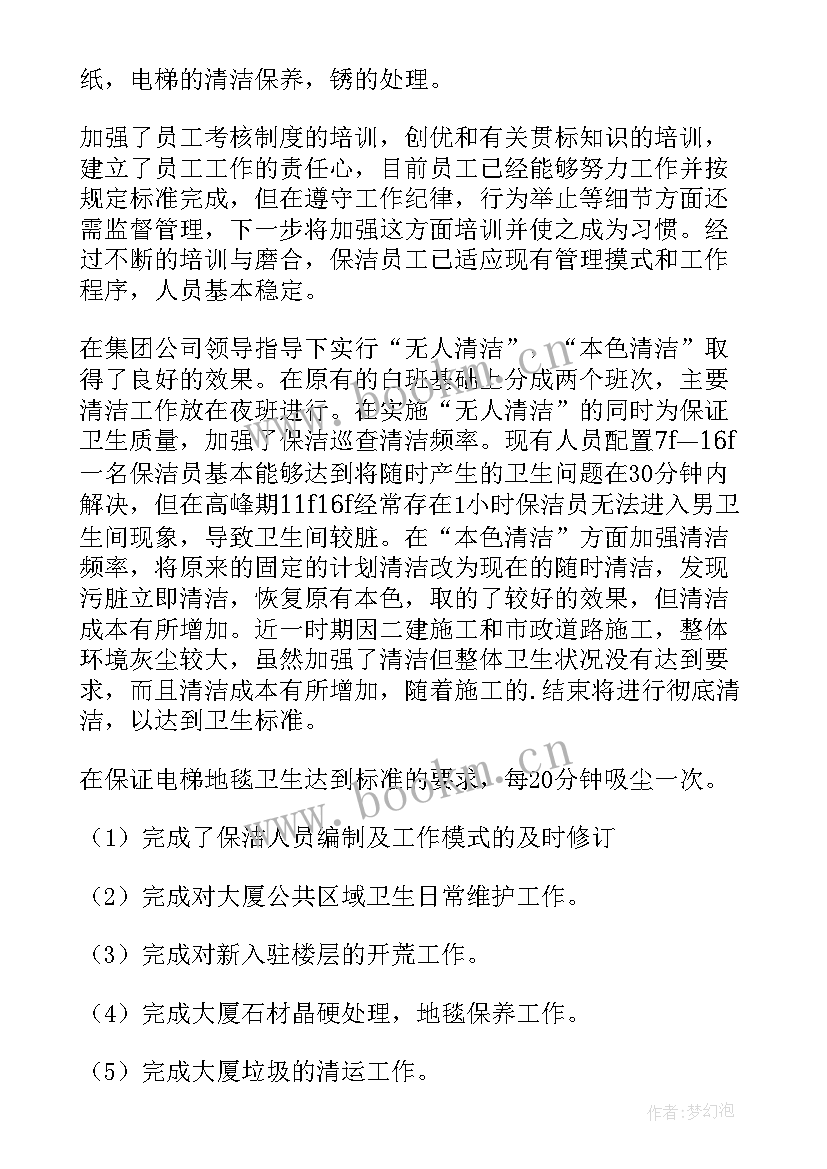 2023年保洁管理人员年度总结(优秀5篇)