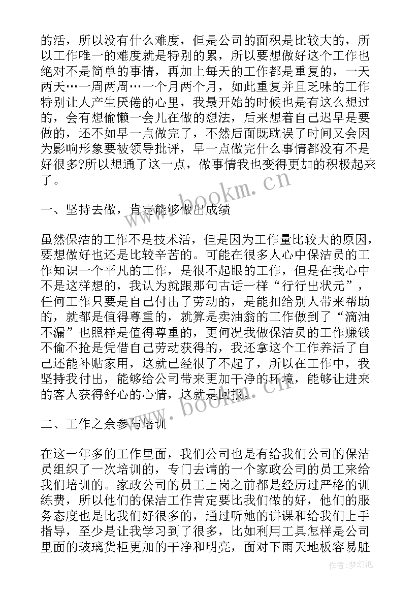 2023年保洁管理人员年度总结(优秀5篇)