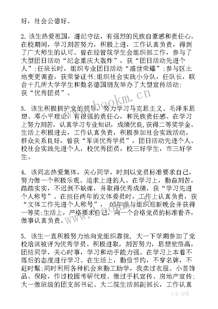 2023年工作政治思想表现简写 政治思想及工作表现评语(优质9篇)