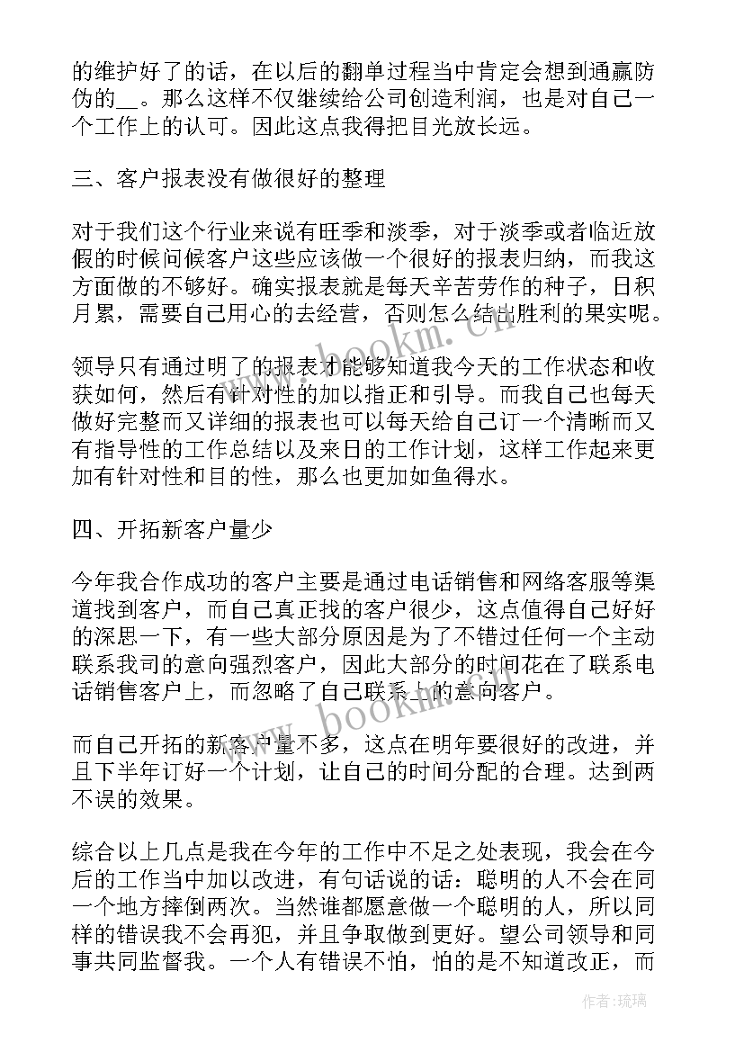 2023年销售个人工作总结句子 销售员个人销售工作总结(大全8篇)