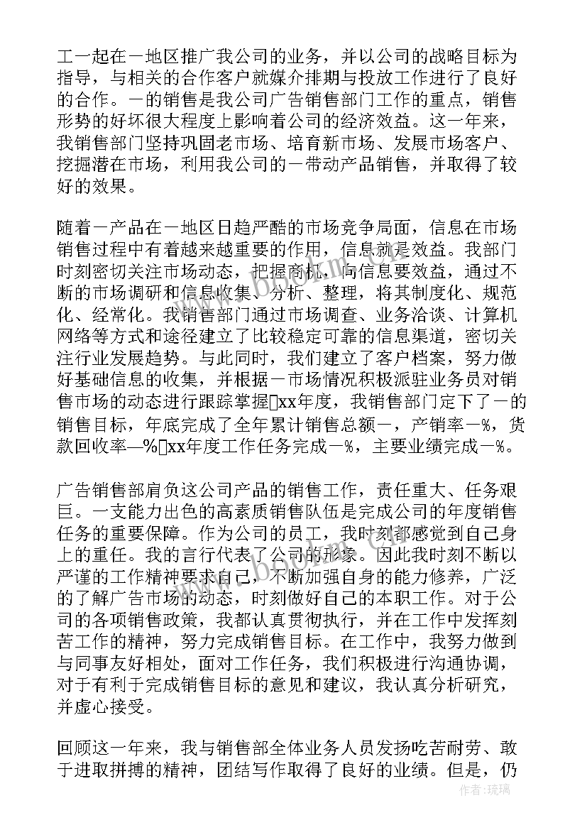 2023年销售个人工作总结句子 销售员个人销售工作总结(大全8篇)