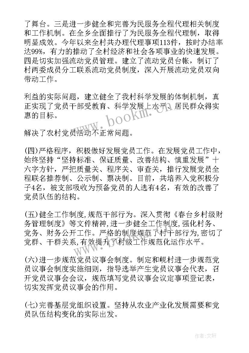 最新驻村干部工作汇报 驻村干部工作总结(精选5篇)