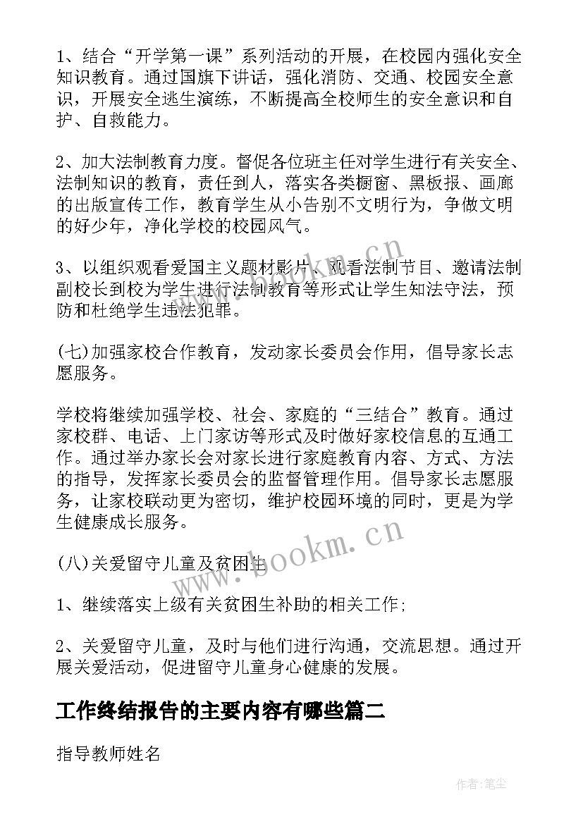 工作终结报告的主要内容有哪些(精选5篇)