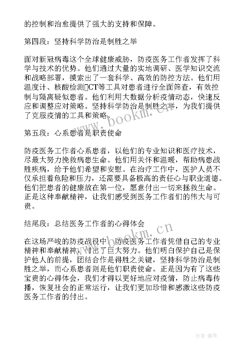 最新医务工作者的文章 医务工作者辞职信(优质9篇)