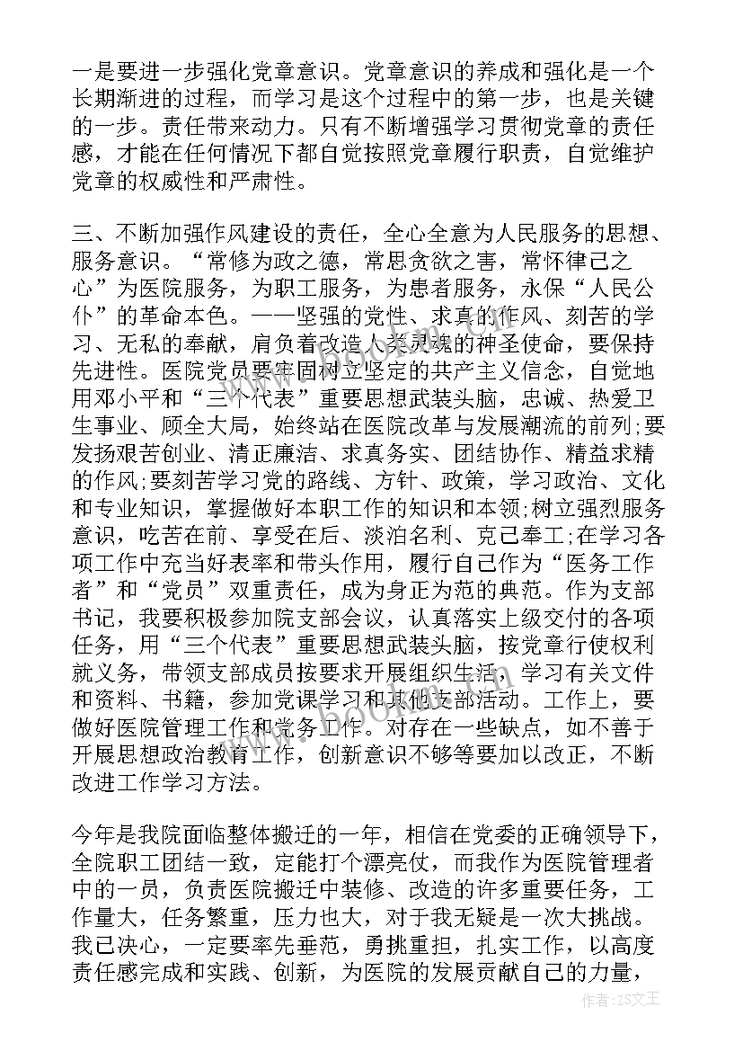 最新做高质量党员 党员教育学习心得体会(模板8篇)