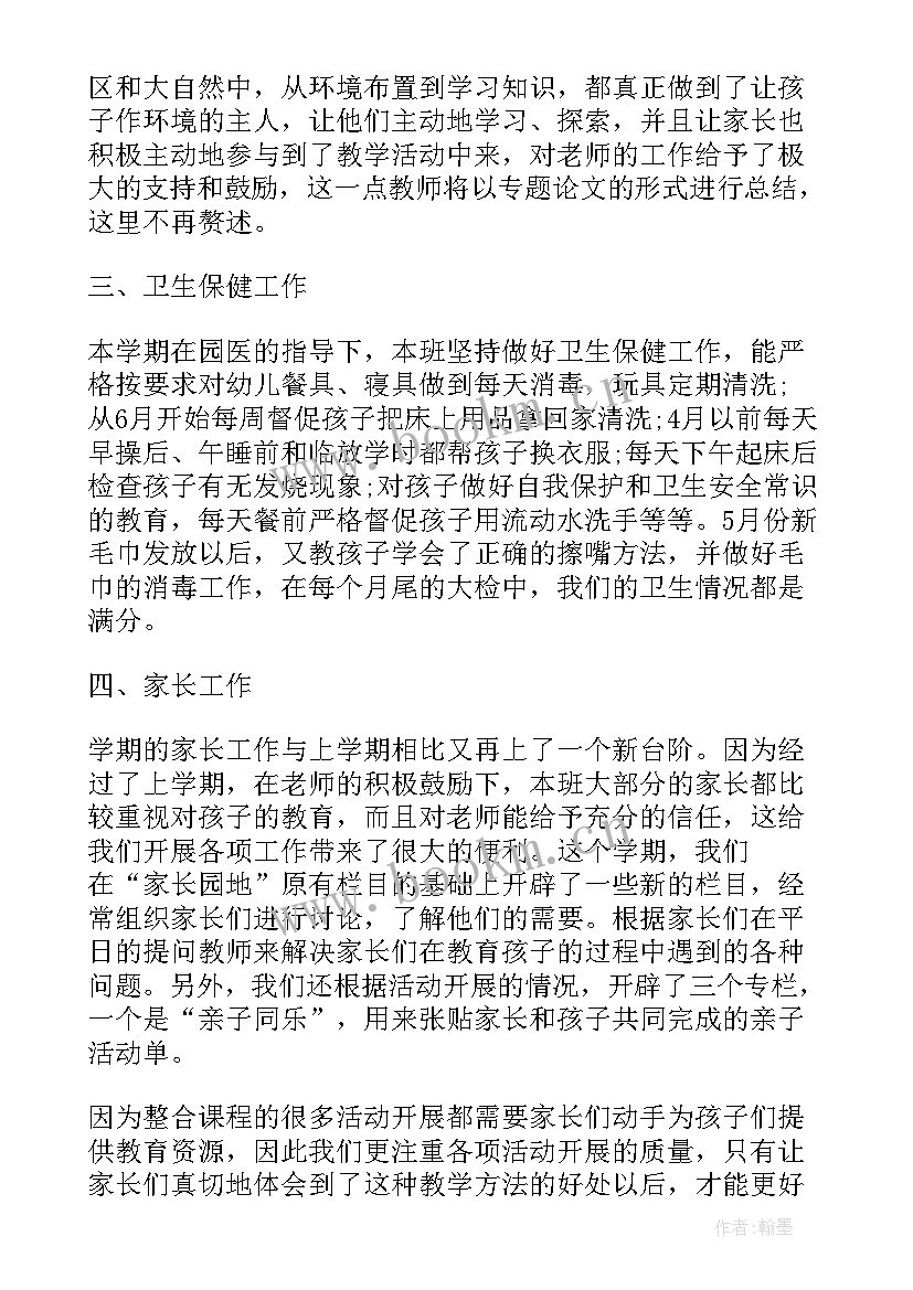 最新小班第二学期工作总结配班老师个人 幼儿园小班第二学期个人工作总结(精选5篇)