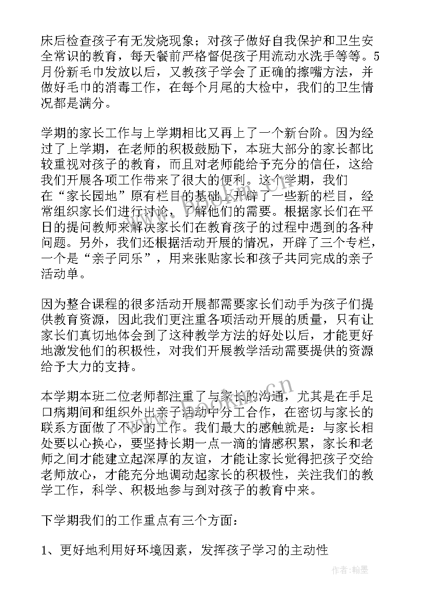 最新小班第二学期工作总结配班老师个人 幼儿园小班第二学期个人工作总结(精选5篇)