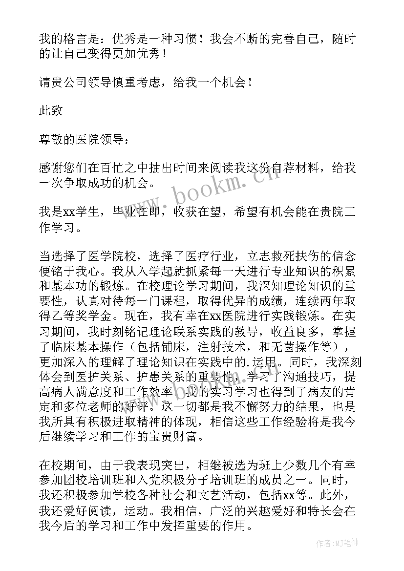 护士招聘自荐信(大全5篇)