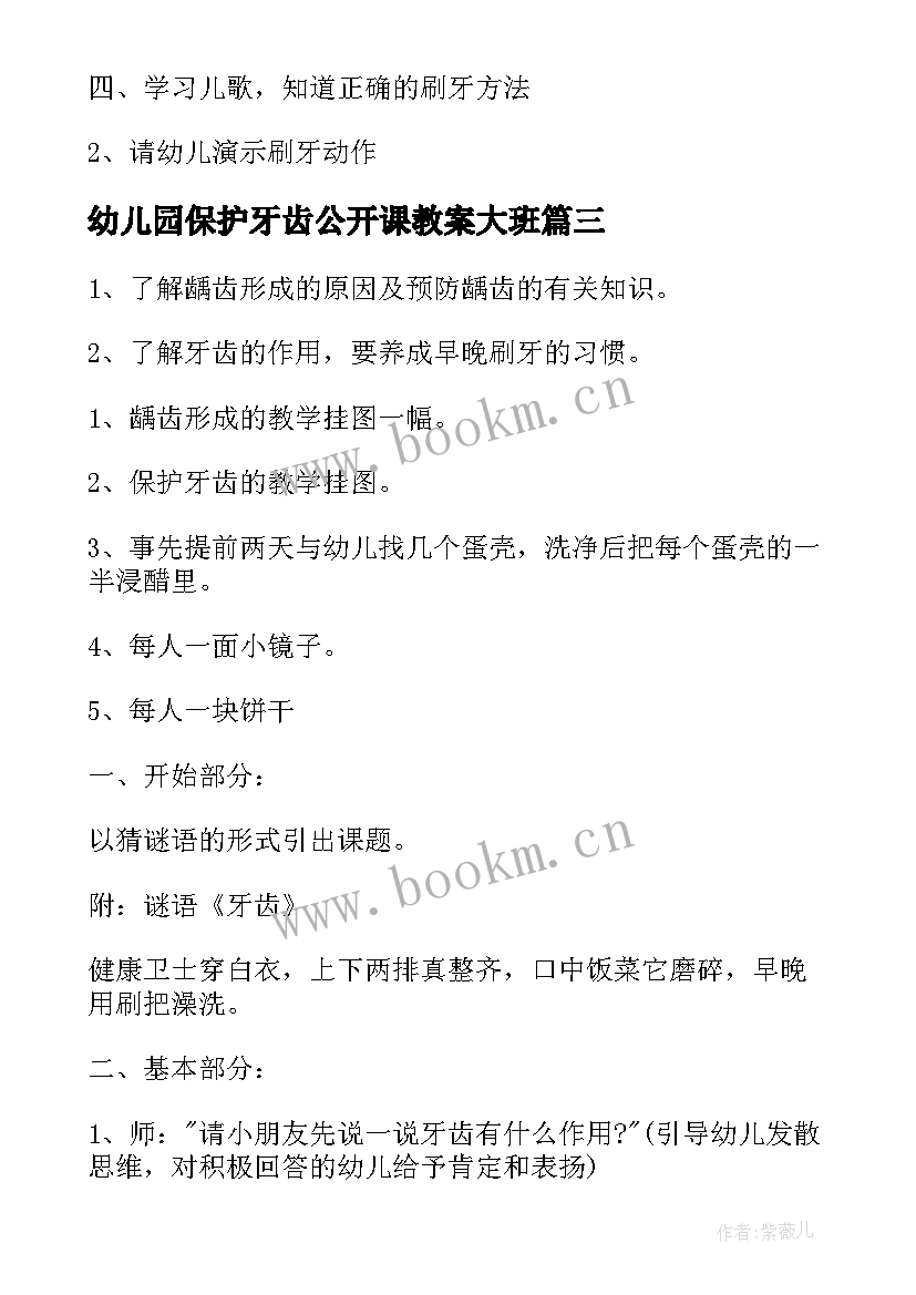 最新幼儿园保护牙齿公开课教案大班(汇总8篇)