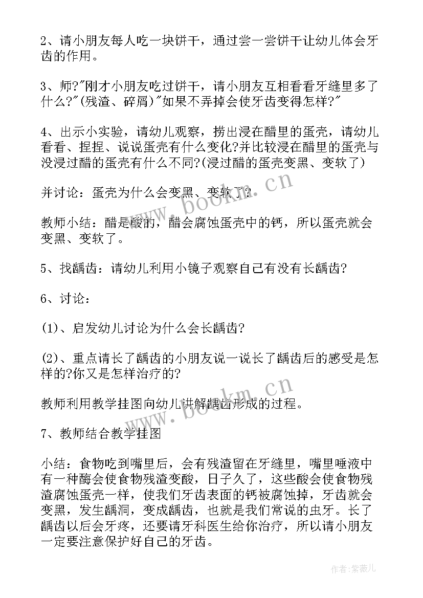 最新幼儿园保护牙齿公开课教案大班(汇总8篇)