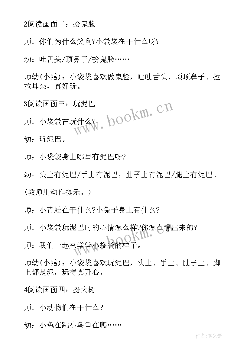 最新我喜欢吃的美食小班语言教案反思(大全5篇)