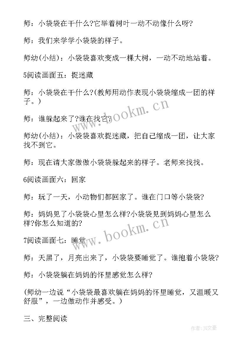 最新我喜欢吃的美食小班语言教案反思(大全5篇)