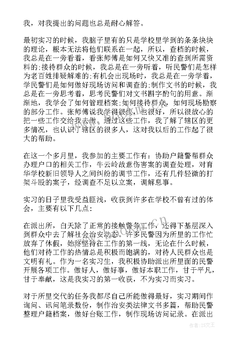 大二暑假实践报告(实用8篇)