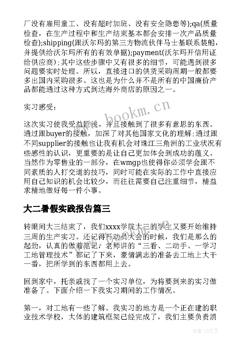 大二暑假实践报告(实用8篇)