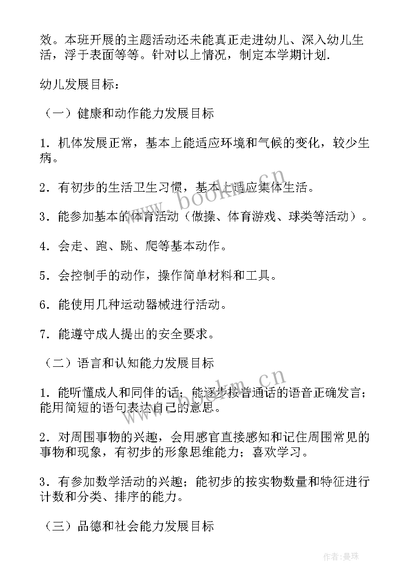 2023年幼儿园小班教养计划下学期总结(大全6篇)