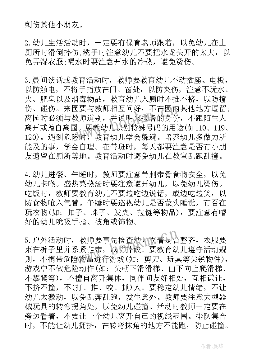 2023年幼儿园小班教养计划下学期总结(大全6篇)